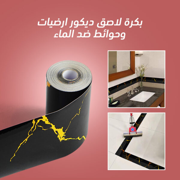 ⁦بكرة لاصق ديكور ارضيات وحوائط ضد الماء⁩ - الصورة ⁦7⁩