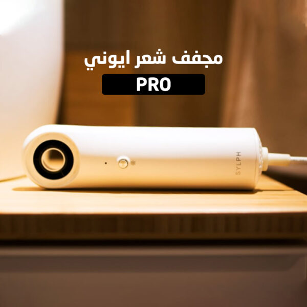 ⁦مجفف شعر ايوني PRO⁩ - الصورة ⁦2⁩