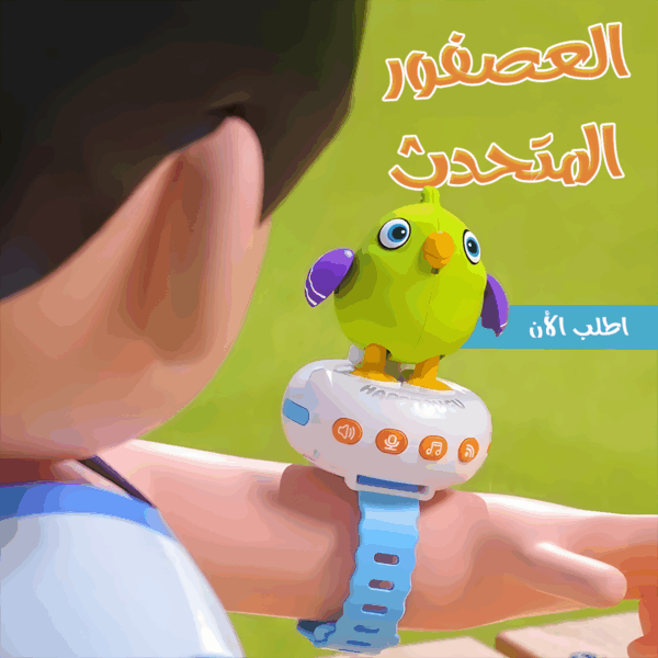 ⁦• العصفور المتحدث⁩ - الصورة ⁦7⁩