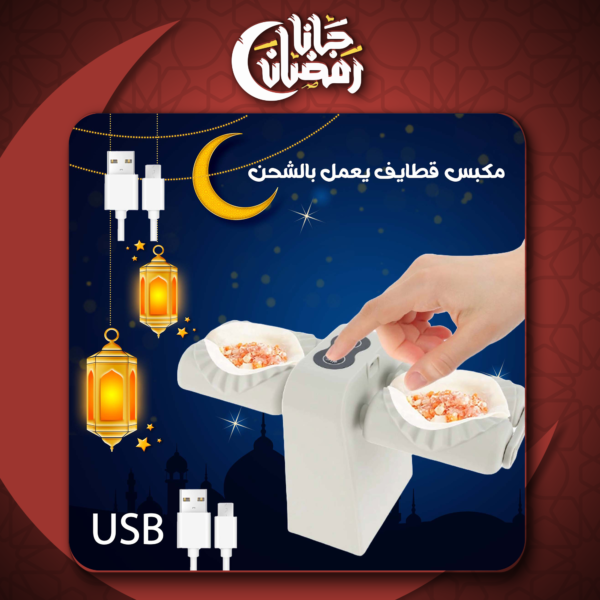 ⁦• مكبس قطايف USB يعمل بالشحن⁩ - الصورة ⁦6⁩