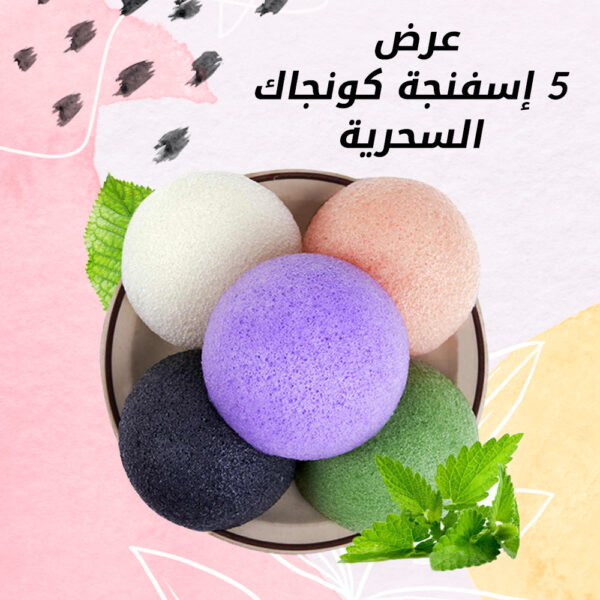 ⁦عرض خمس قطع إسفنجة كونجاك السحرية⁩ - الصورة ⁦2⁩