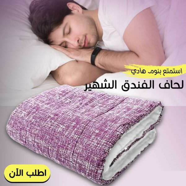 ⁦• لحاف الفندق الشهير الجديد⁩ - الصورة ⁦3⁩