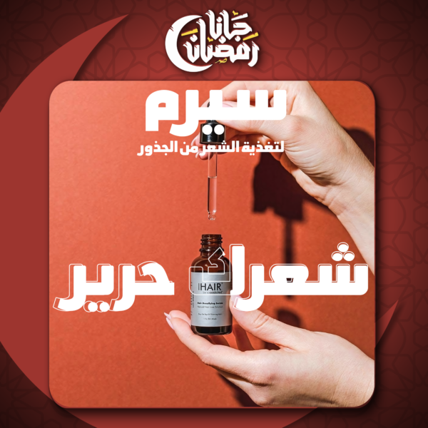 ⁦i hair serum⁩ - الصورة ⁦5⁩