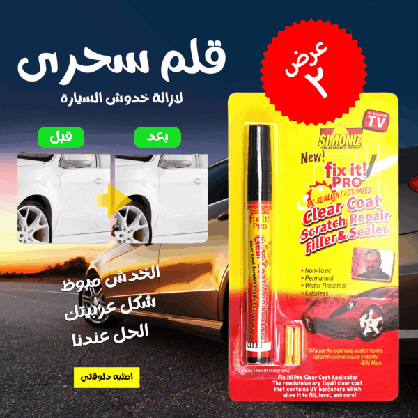 ⁦• عرض قطعتين قلم سحرى لازالة خدوش السيارة⁩ - الصورة ⁦6⁩