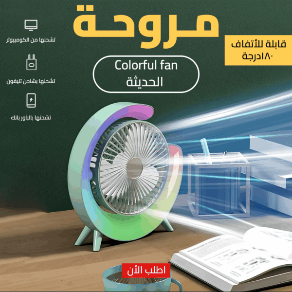 ⁦• مروحة Colorful fan الحديثة⁩ - الصورة ⁦4⁩