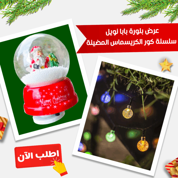 ⁦• عرض بلورة بابا نويل + سلسلة كور الكريسماس المضيئة⁩ - الصورة ⁦7⁩