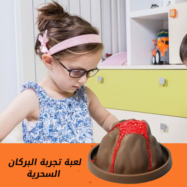 ⁦لعبة تجربة البركان السحرية⁩ - الصورة ⁦2⁩