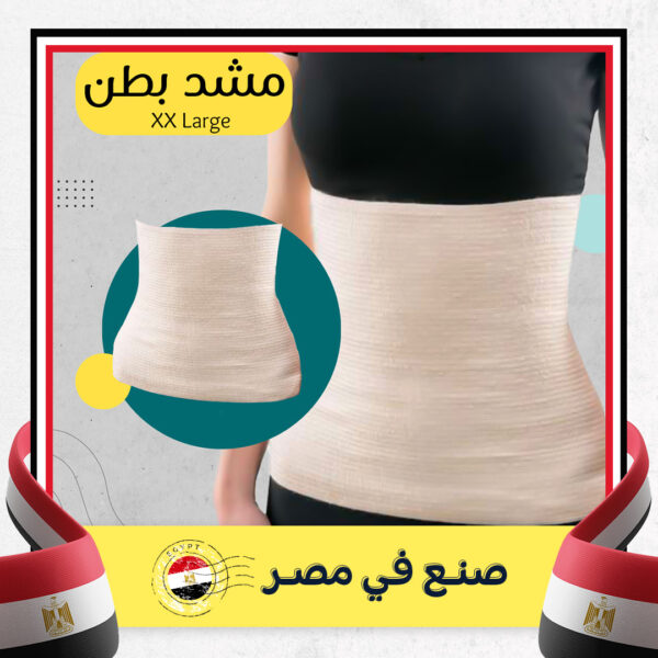 ⁦مشد بطن XX Large⁩ - الصورة ⁦5⁩