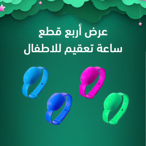 ⁦عرض أربع قطع ساعة تعقيم للأطفال⁩ - الصورة ⁦4⁩