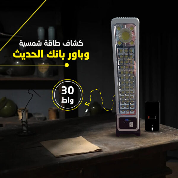⁦• كشاف طاقة شمسية وباور بانك الحديث⁩ - الصورة ⁦2⁩