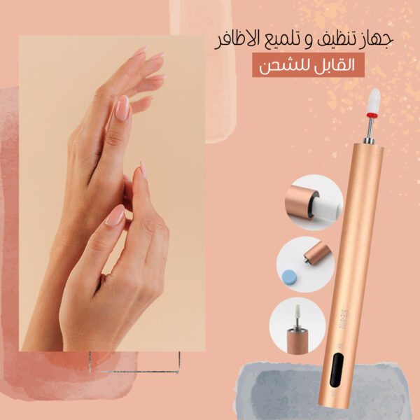 ⁦جهاز تنظيف و تلميع الاظافر القابل للشحن⁩ - الصورة ⁦5⁩