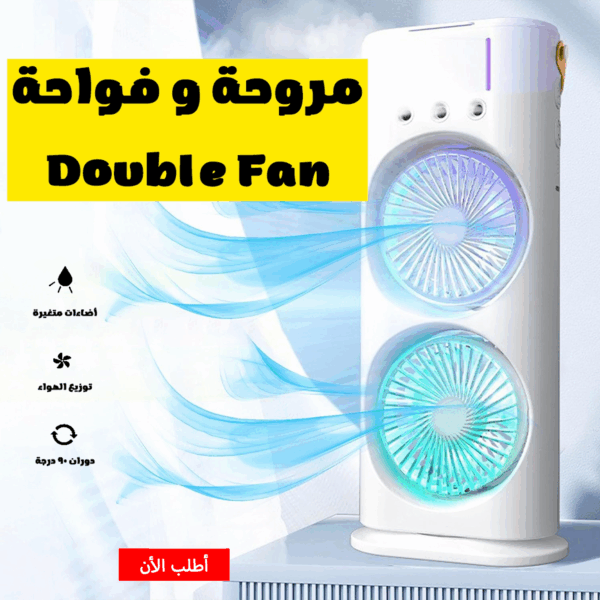 ⁦• مروحة و فواحة Double Fan الترند⁩ - الصورة ⁦3⁩