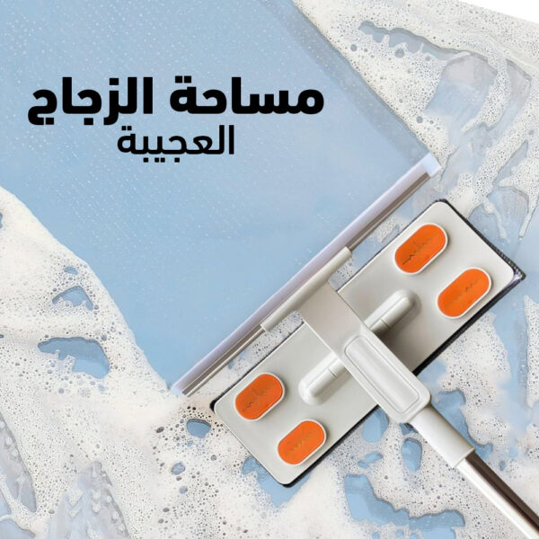 ⁦مساحة زجاج العجيبة⁩ - الصورة ⁦5⁩