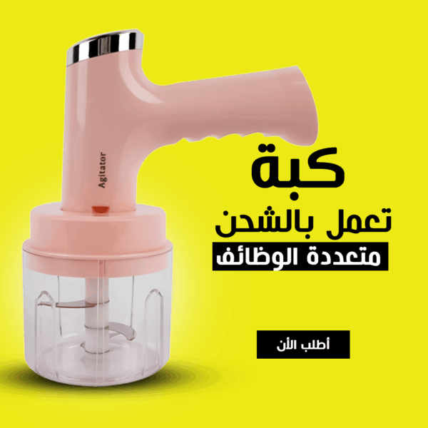 ⁦• كبة تعمل بالشحن متعددة الوظائف⁩ - الصورة ⁦4⁩