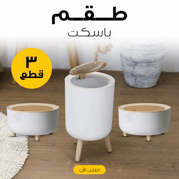⁦• طقم باسكت 3 قطع⁩ - الصورة ⁦7⁩