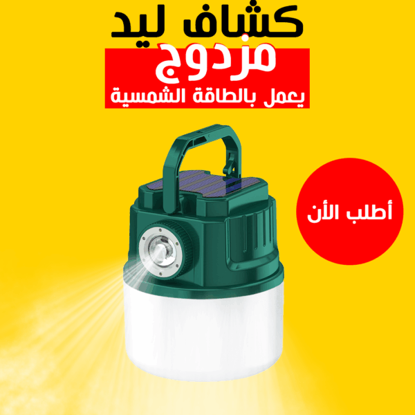 ⁦• كشاف ليد مزدوج يعمل بالطاقة شمسية⁩ - الصورة ⁦4⁩