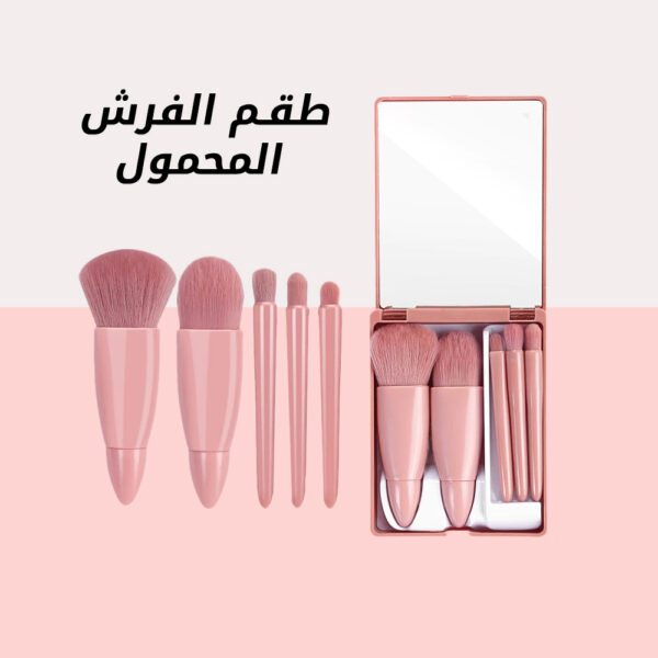 ⁦طقم الفرش المحمول⁩ - الصورة ⁦6⁩