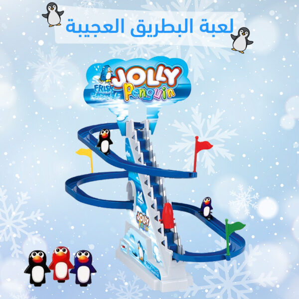 ⁦ملاهي البطريق العجيبة⁩ - الصورة ⁦5⁩