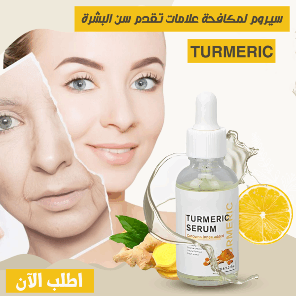 ⁦سيرم TURMERIC لمكافحة تقدم علامات سن البشرة⁩ - الصورة ⁦2⁩