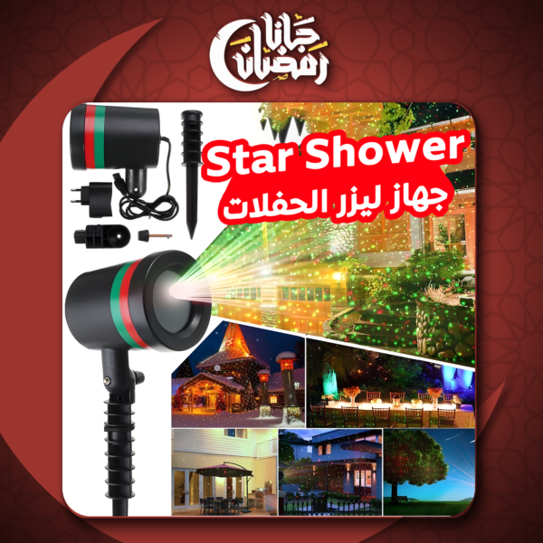 ⁦• Star Shower جهاز ليزر الحفلات⁩ - الصورة ⁦7⁩