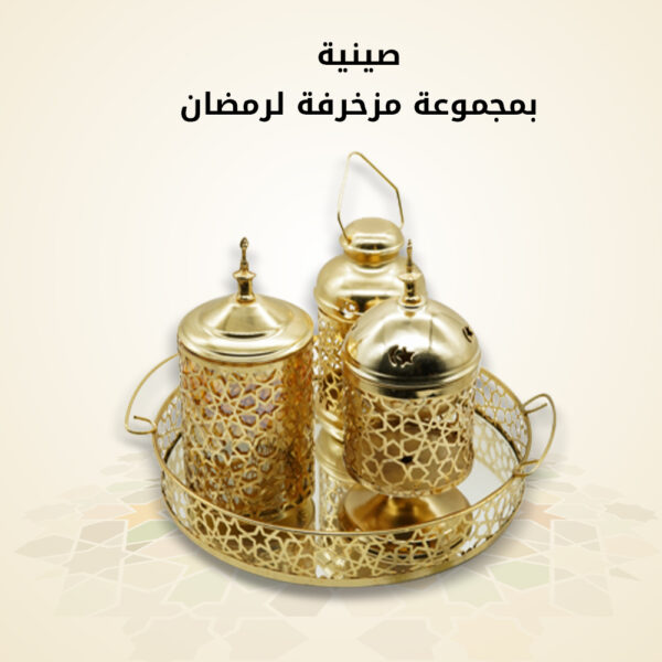 ⁦صنية بمجموعة مزخرفة لرمضان⁩ - الصورة ⁦3⁩