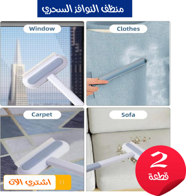 ⁦• عرض قطعتين منظف النوافذ  السحري 3 في 1⁩ - الصورة ⁦7⁩