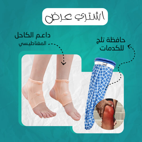 ⁦عرض (حافظه تلج للكدمات +داعم الكاحل المغنطيسي)⁩ - الصورة ⁦5⁩