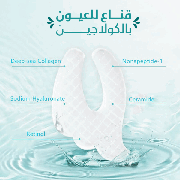 ⁦قناع للعيون بالكولاجين⁩ - الصورة ⁦2⁩