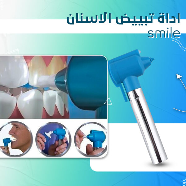 ⁦اداة تبييض الاسنان smile⁩ - الصورة ⁦5⁩