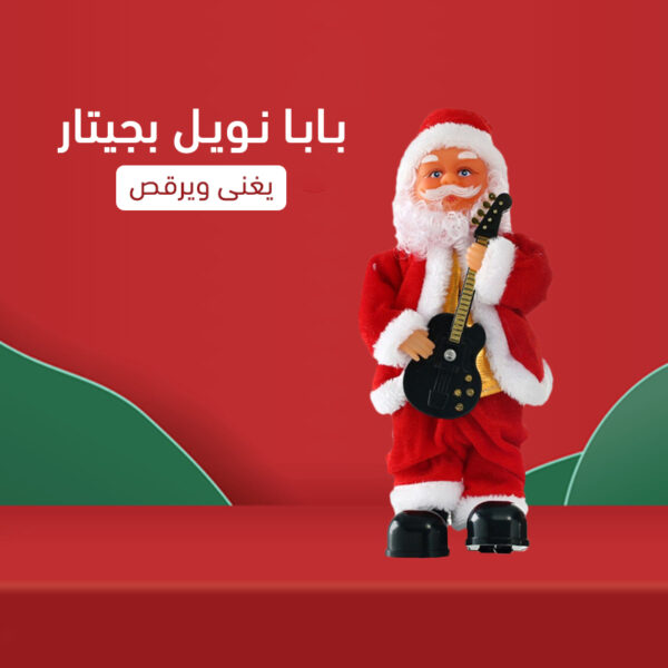 ⁦بابا نويل بجيتار⁩ - الصورة ⁦5⁩