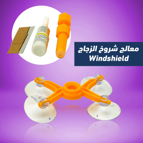 ⁦Windshield معالج شروخ الزجاج⁩ - الصورة ⁦7⁩