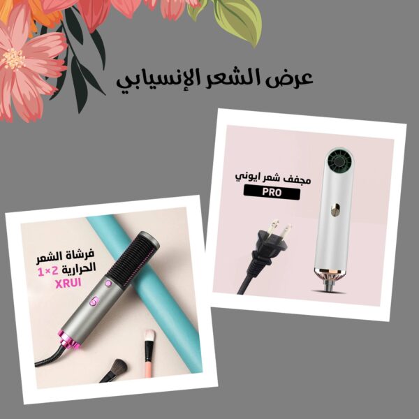 ⁦• عرض( مجفف شعر ايوني PRO+ فرشاة الشعر الحرارية 2 × 1 XRUI)⁩ - الصورة ⁦4⁩