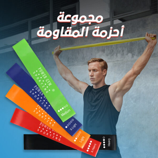 ⁦مجموعة أحزمة المقاومة⁩ - الصورة ⁦7⁩