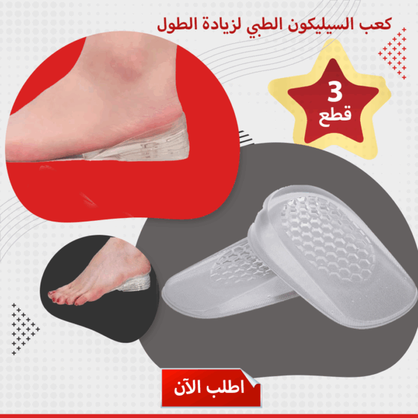 ⁦عرض 3 قطع  كعب السيليكون الطبي لزيادة الطول⁩ - الصورة ⁦7⁩