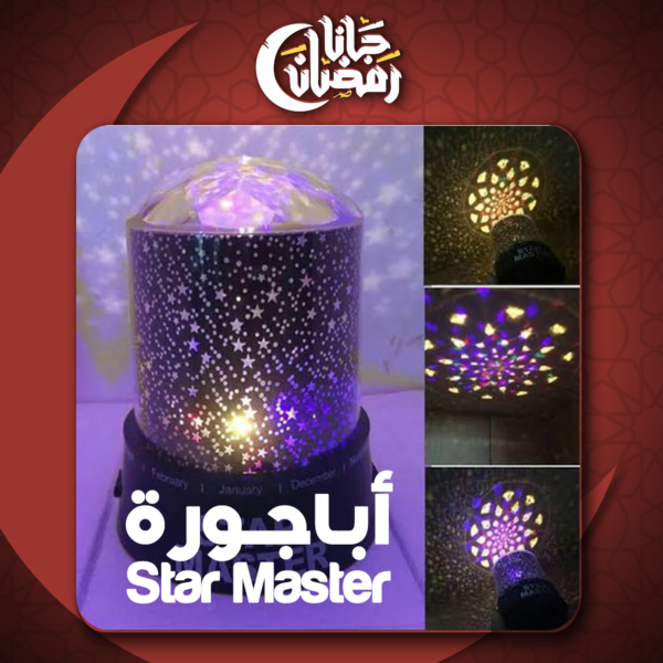 ⁦أباجورة Star Master⁩ - الصورة ⁦7⁩