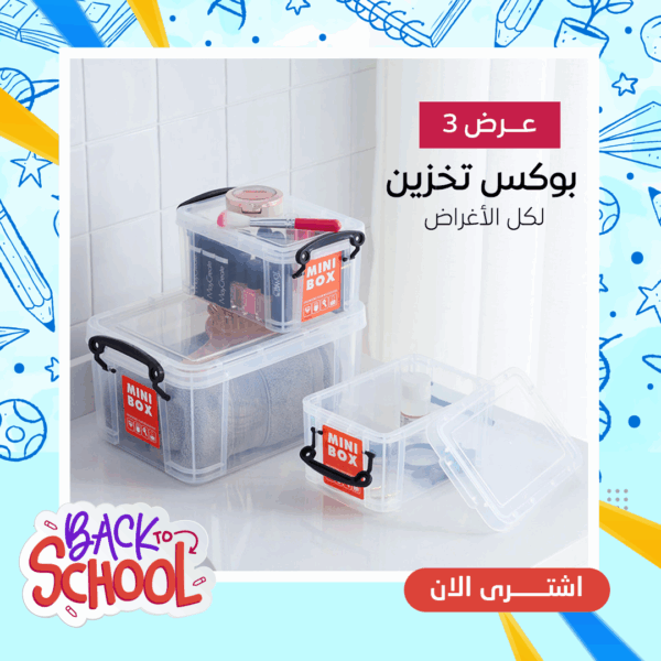⁦عرض 3 بوكس تخزين لكل الاغراض⁩ - الصورة ⁦5⁩