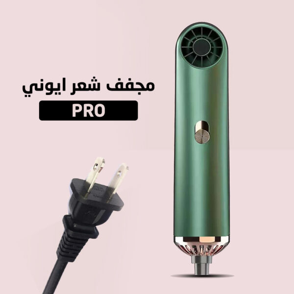 ⁦مجفف شعر ايوني PRO⁩ - الصورة ⁦3⁩
