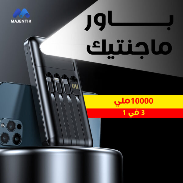 ⁦باور بانك ماجنتيك 3 في 1 10000 ملي⁩ - الصورة ⁦7⁩