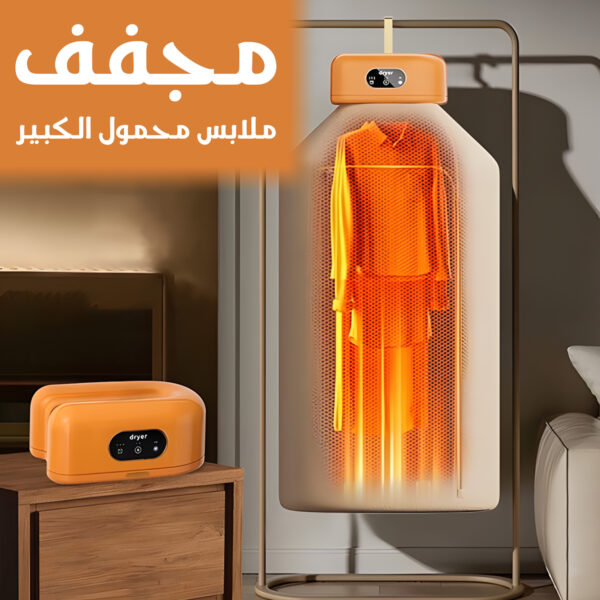 ⁦مجفف ملابس محمول الكبير⁩ - الصورة ⁦2⁩