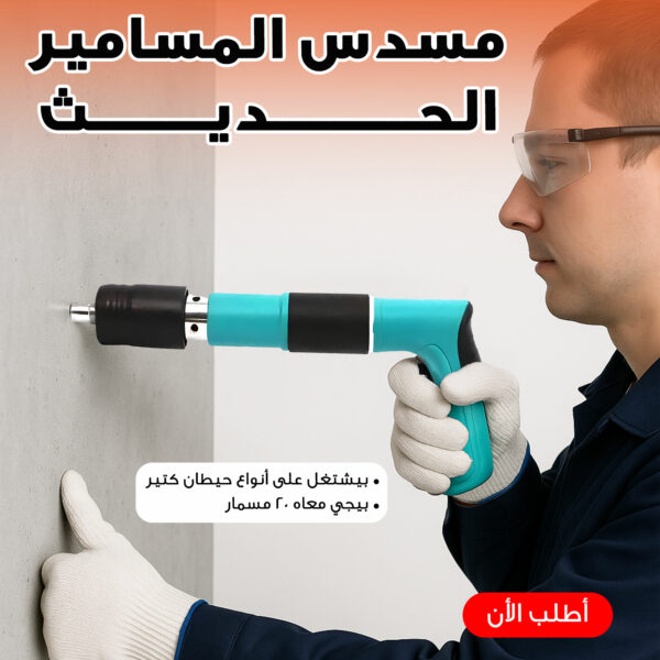 ⁦رشاش المسامير الحديث + 20 مسمار"⁩ - الصورة ⁦8⁩