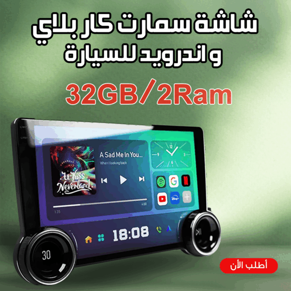 ⁦شاشة سمارت كار بلاى و اندرويد للسيارة 10 بوصة 32G/2RAM⁩ - الصورة ⁦2⁩