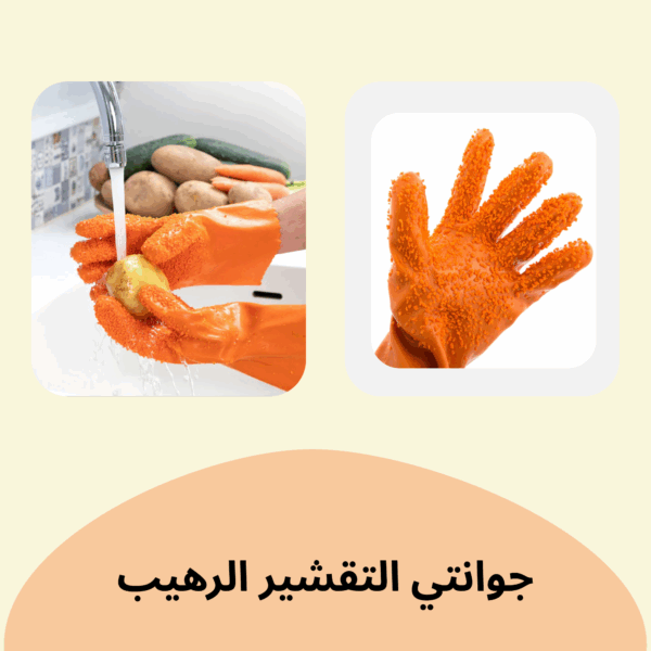 ⁦جوانتي التقشير الرهيب⁩ - الصورة ⁦4⁩