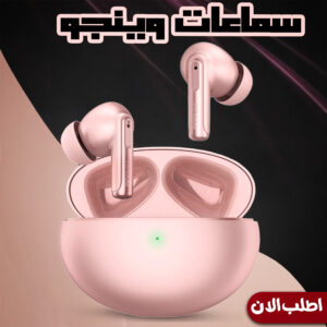 "	سماعات وينجو (Pink)"