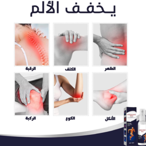 • سبراي المفاصل السحري