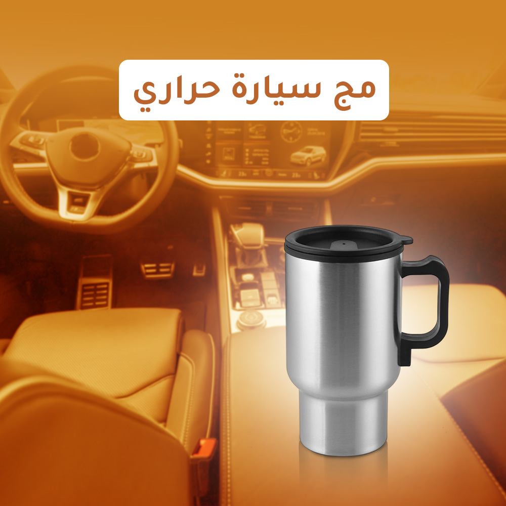 مج سيارة حراري - الصورة 7