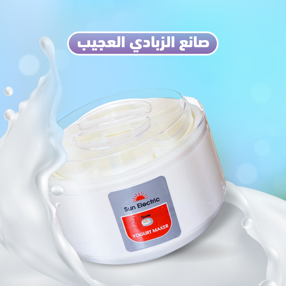 صانع الزبادي العجيب - الصورة 2