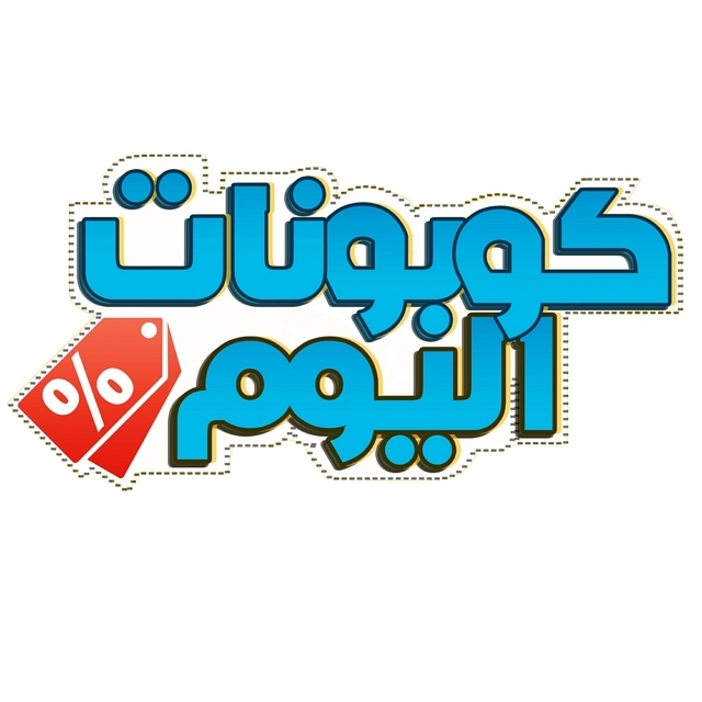 كوبونات اليوم