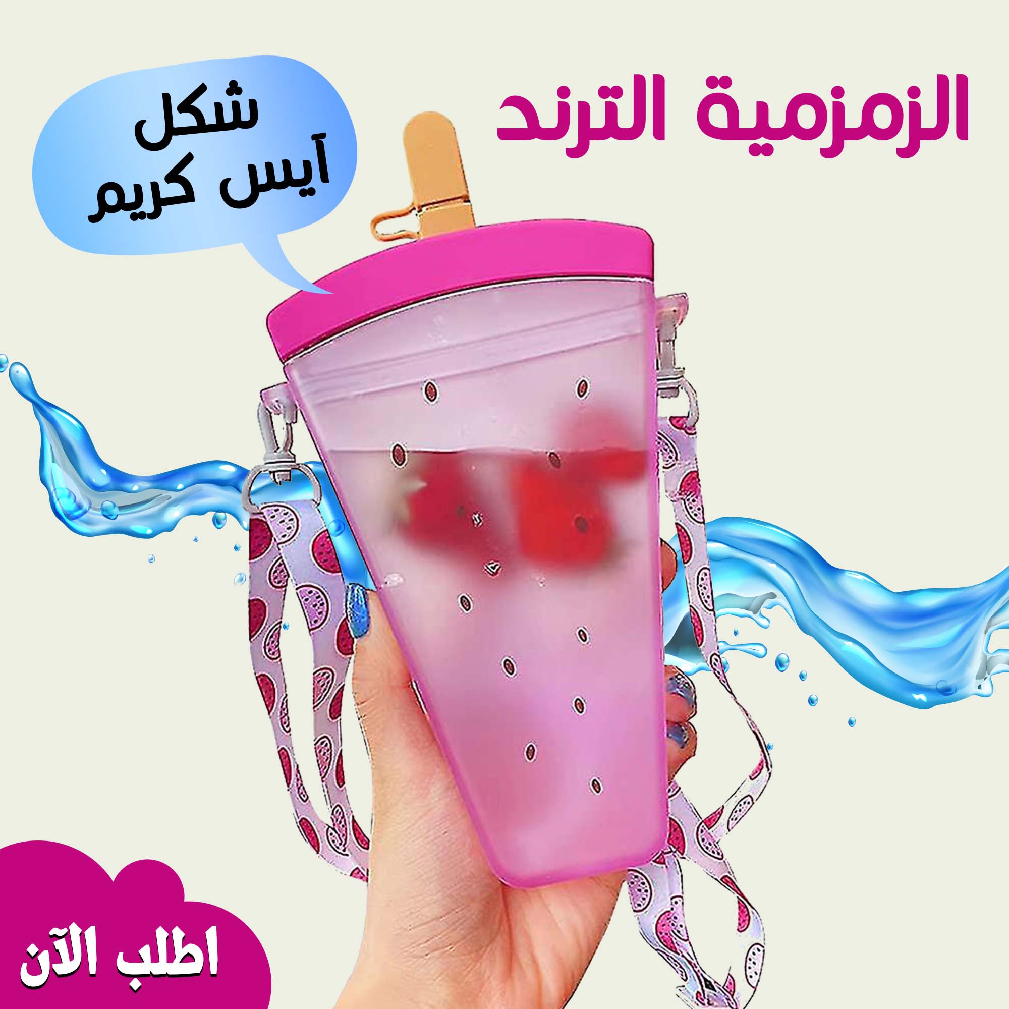 الزمزمية الترند شكل أيس كريم - الصورة 4