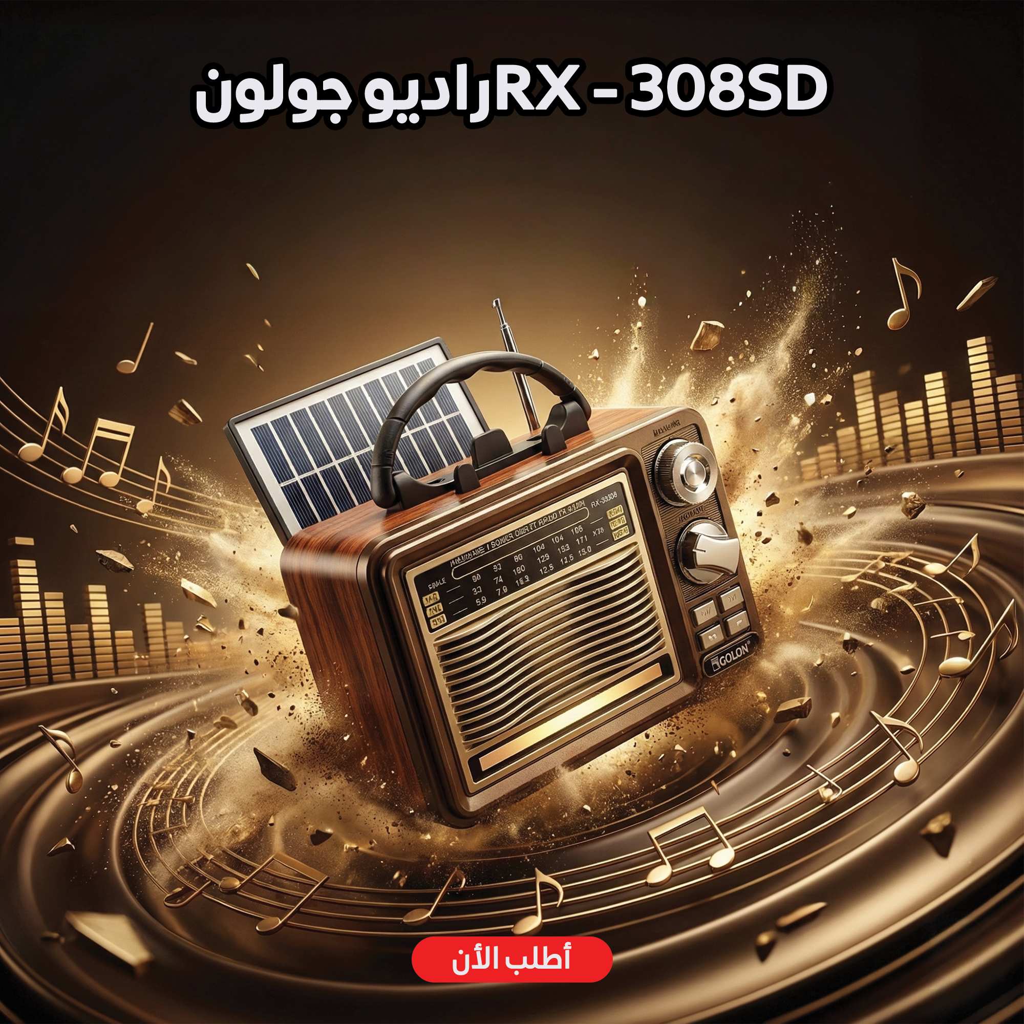 راديو يوجن RX-308