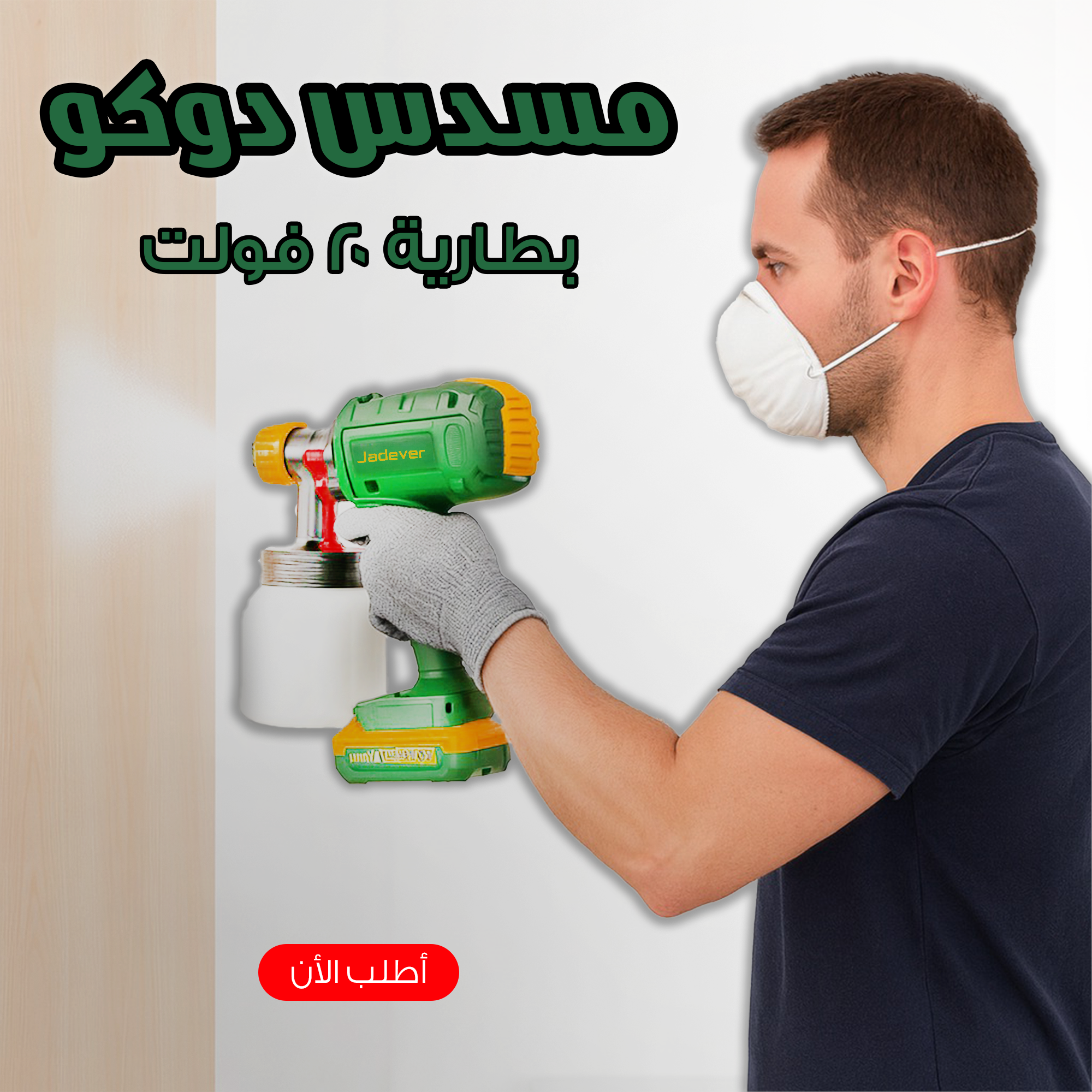 رشاش دوكو بطاريه 20 فولت - الصورة 2